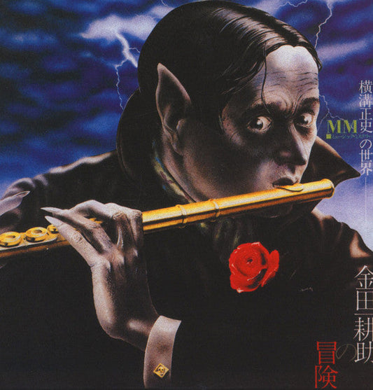 The Adventure Of Kohsuke Kindaichi | Get Cheap Vinyl