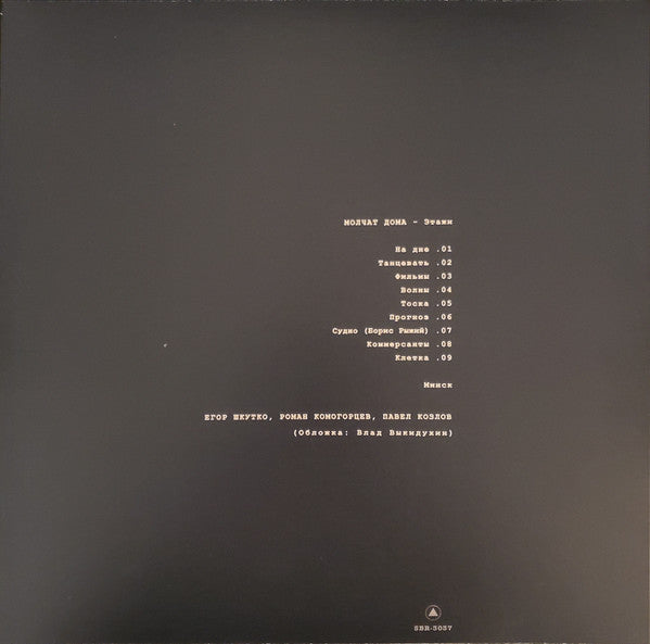 Этажи = Etazhi | Mint (M) Mint (M) Get Cheap Vinyl