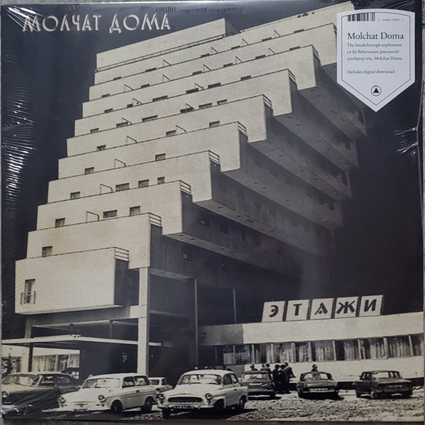 Этажи = Etazhi | Mint (M) Mint (M) Get Cheap Vinyl
