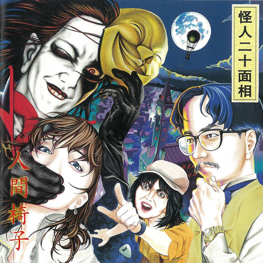 Kaijin Nijyumensou | Get Cheap Vinyl