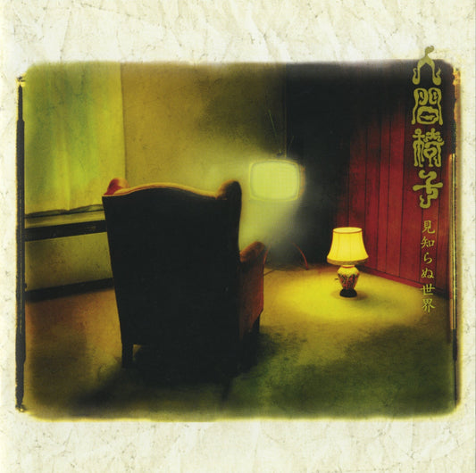 Mishiranusekai | Get Cheap Vinyl