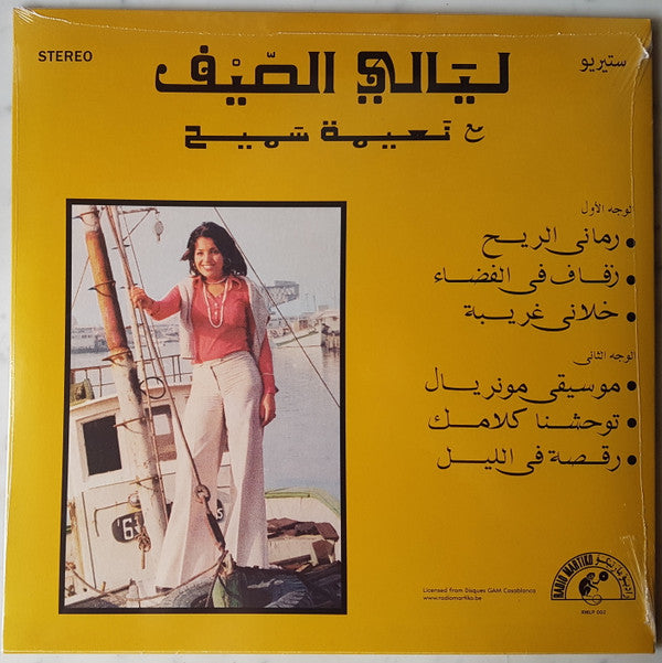 ليالي الصيف = Nuits D'Été | Mint (M) Mint (M) Get Cheap Vinyl