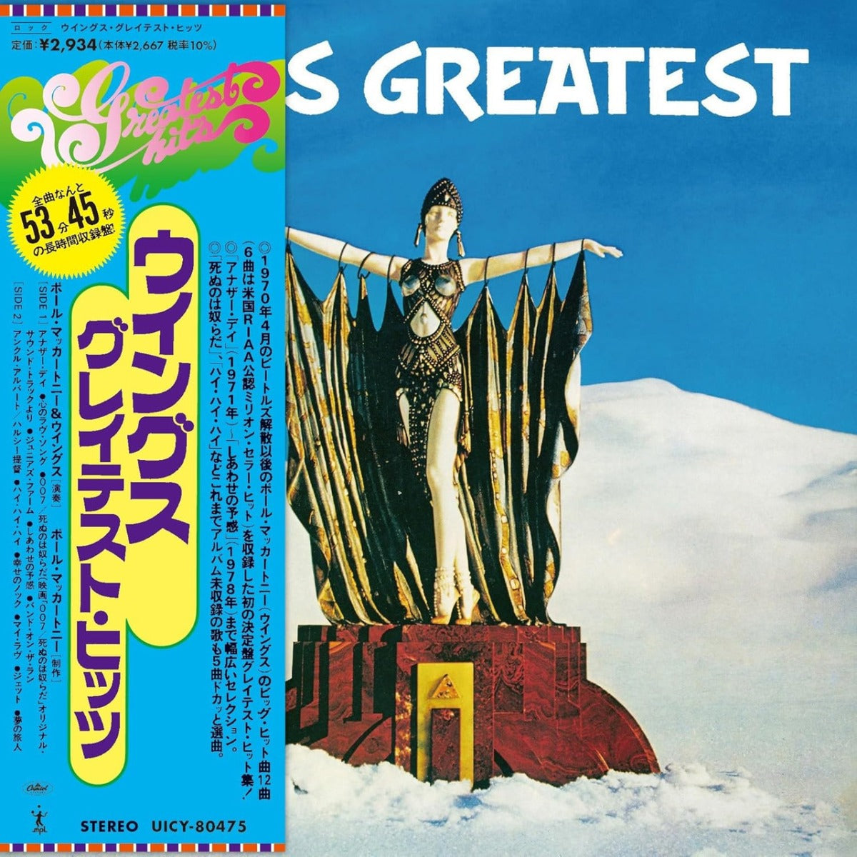 Wings Greatest (Limited Edition, SHM-CD) | Get Cheap Vinyl