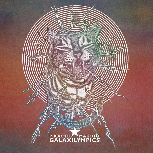 Galaxilympics | Get Cheap Vinyl