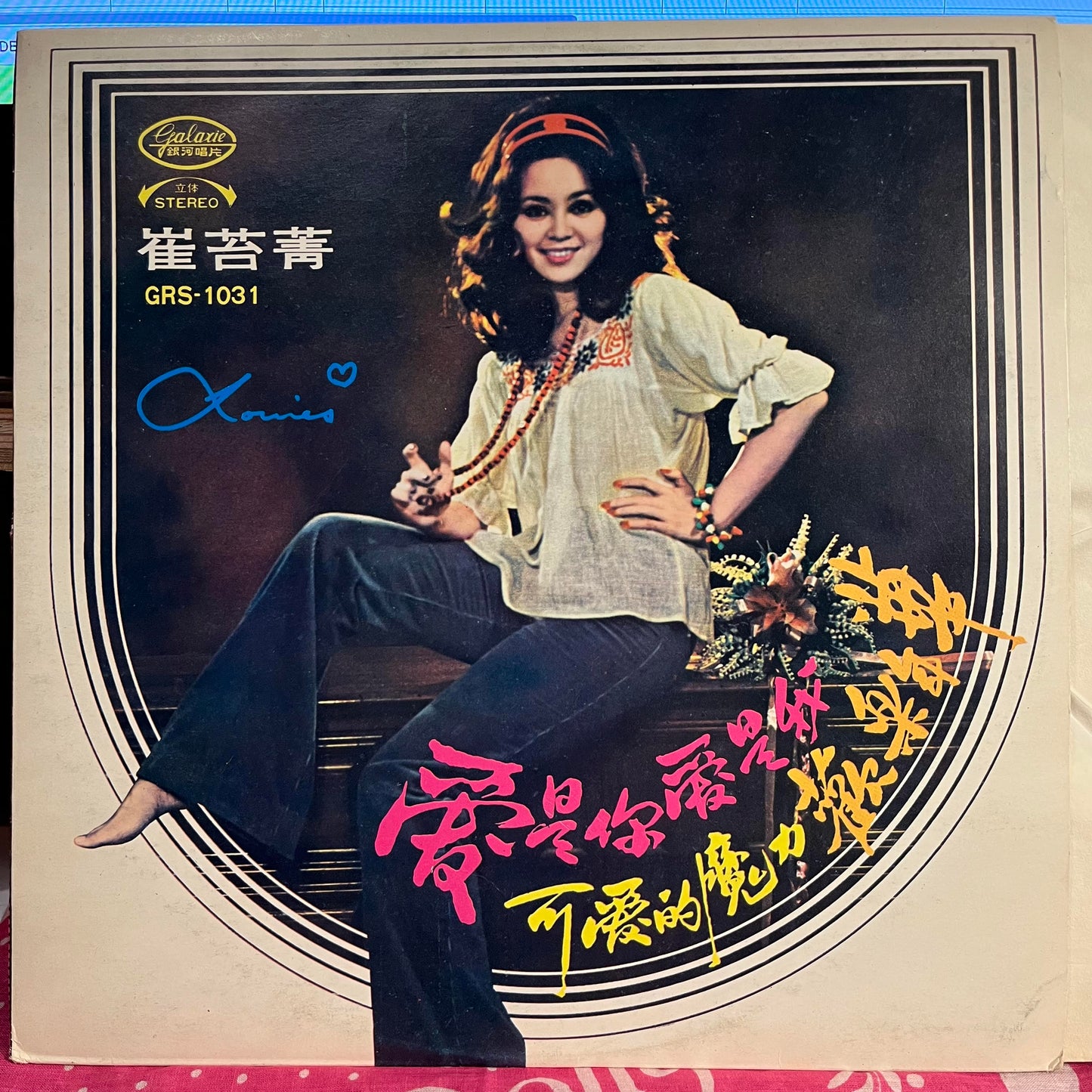 愛是你愛是我 / 可愛的魔力 / 歡樂年華 *JAPAN* | Very Good Plus (VG+) Excellent (EX) Get Cheap Vinyl