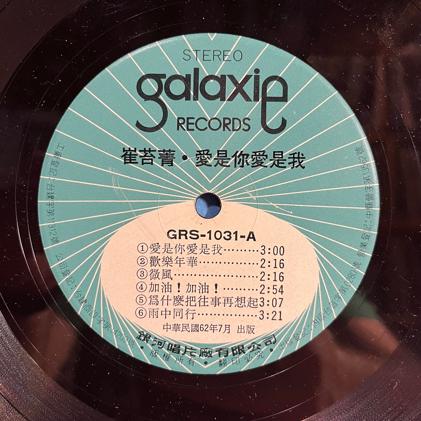 愛是你愛是我 / 可愛的魔力 / 歡樂年華 *JAPAN* | Very Good Plus (VG+) Excellent (EX) Get Cheap Vinyl
