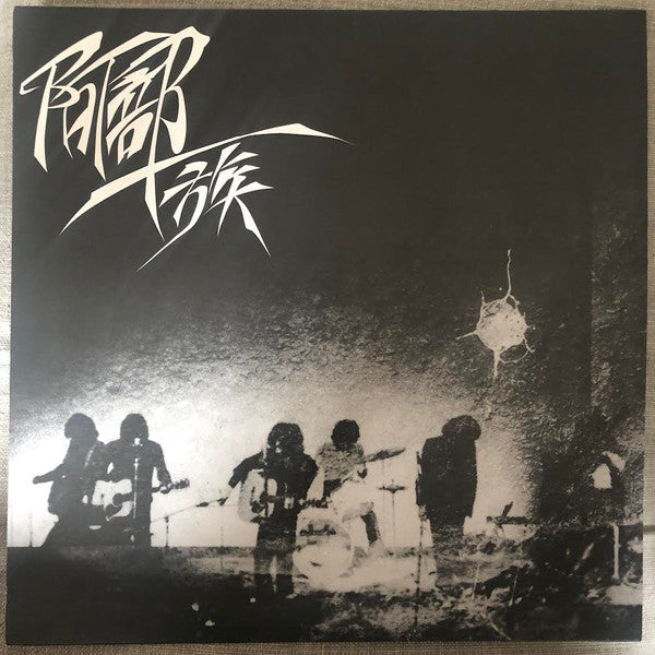 Abeichizoku | Mint (M) Mint (M) Get Cheap Vinyl