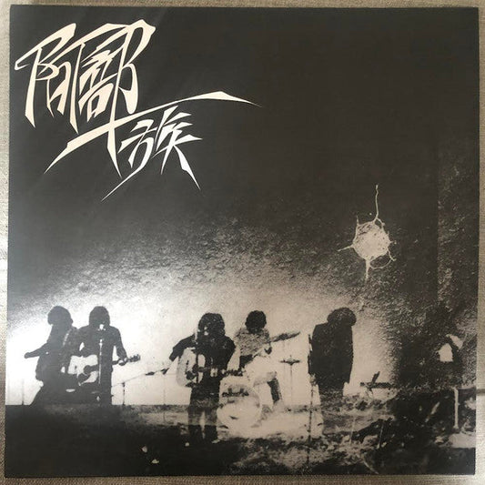 Abeichizoku | Mint (M) Mint (M) Get Cheap Vinyl