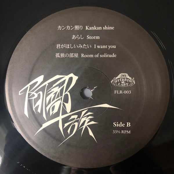 Abeichizoku | Mint (M) Mint (M) Get Cheap Vinyl