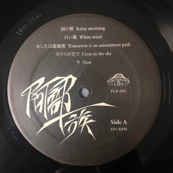 Abeichizoku | Mint (M) Mint (M) Get Cheap Vinyl