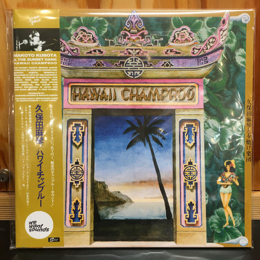 Hawaii Champroo | Mint (M) Mint (M) Get Cheap Vinyl