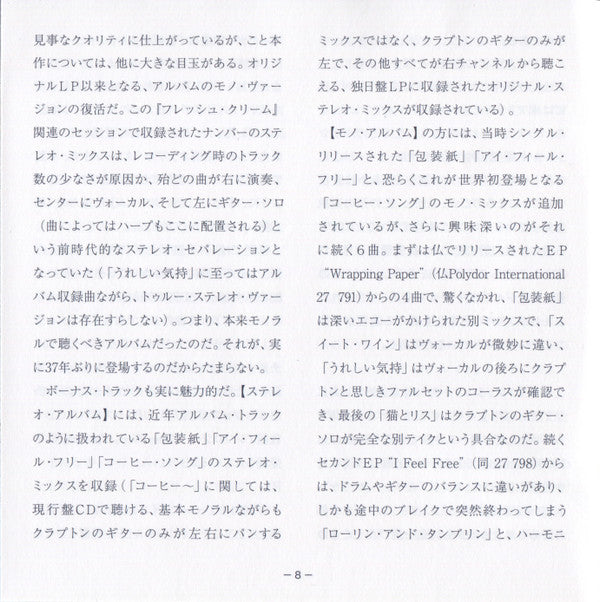 Fresh Cream *DSD/JAPAN* | Near Mint (NM) Near Mint (NM) Get Cheap Vinyl