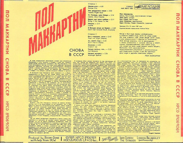 Снова В СССР *CD - RUSSIA* | Near Mint (NM) Near Mint (NM) Get Cheap Vinyl