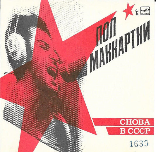 Снова В СССР *CD - RUSSIA* | Near Mint (NM) Near Mint (NM) Get Cheap Vinyl