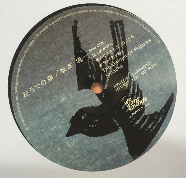 左うでの夢 = Hidari Ude No Yume = Left Handed Dream (Japanese Edition) | Mint (M) Mint (M) Get Cheap Vinyl