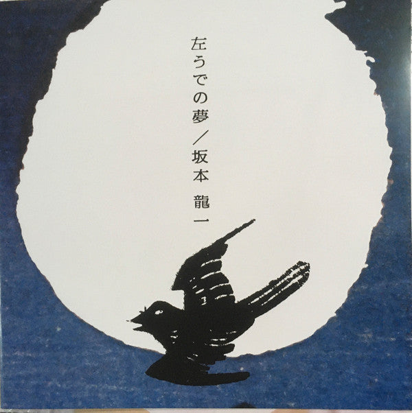 左うでの夢 = Hidari Ude No Yume = Left Handed Dream (Japanese Edition) | Mint (M) Mint (M) Get Cheap Vinyl