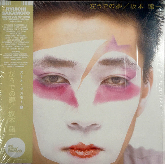 左うでの夢 = Hidari Ude No Yume = Left Handed Dream (Japanese Edition) | Mint (M) Mint (M) Get Cheap Vinyl