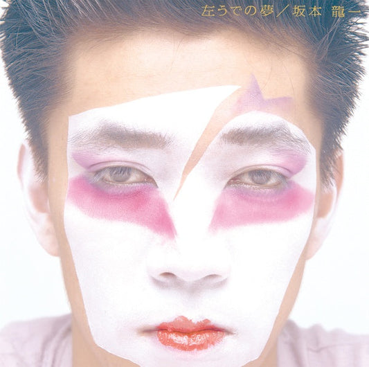 Hidari Ude No Yume | Get Cheap Vinyl
