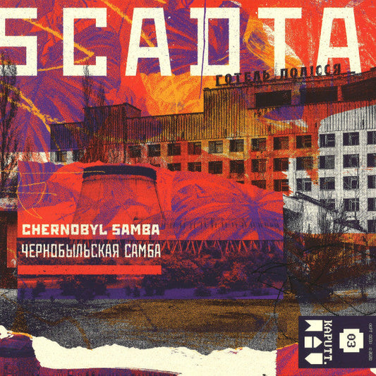 Chernobyl Samba = Чернобыльская Самба | Mint (M) Mint (M) Get Cheap Vinyl