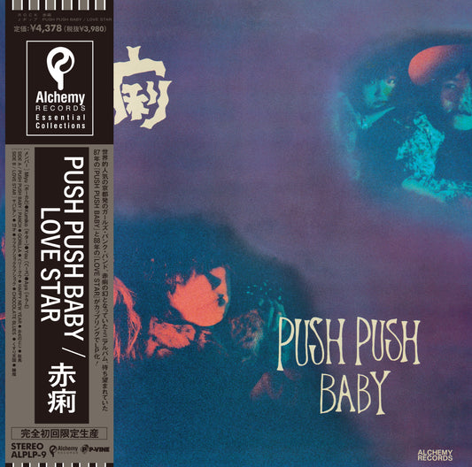 Push Push Baby/Love Star | Get Cheap Vinyl
