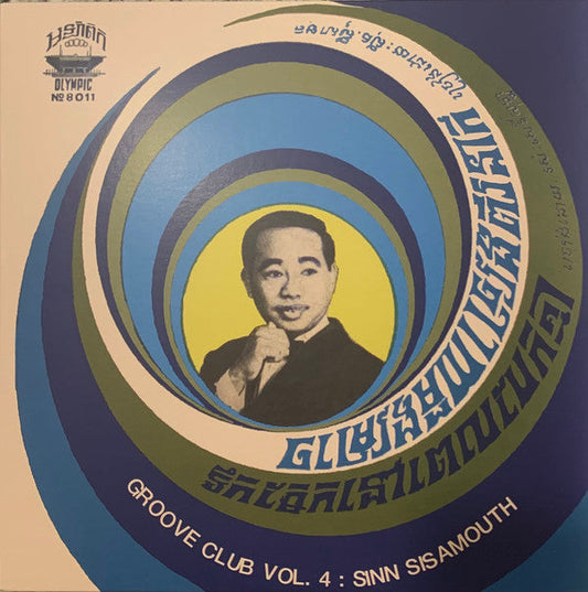 Groove Club Vol 4: Sinn Sisamouth | Mint (M) Mint (M) Get Cheap Vinyl