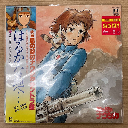 はるかな地へ… 風の谷のナウシカ・サウンドトラック盤 | Mint (M) Mint (M) Get Cheap Vinyl