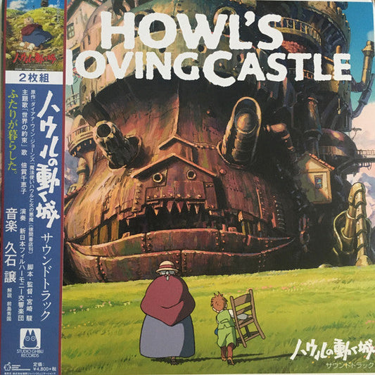 ハウルの動く城 サウンドトラック = Howl's Moving Castle | Mint (M) Mint (M) Get Cheap Vinyl