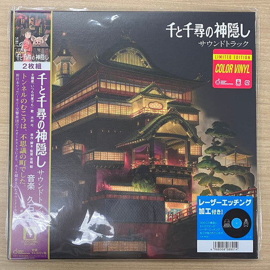 千と千尋の神隠し サウンドトラック | Mint (M) Mint (M) Get Cheap Vinyl