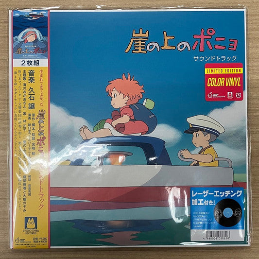 崖の上のポニョ　サウンドトラック | Mint (M) Mint (M) Get Cheap Vinyl