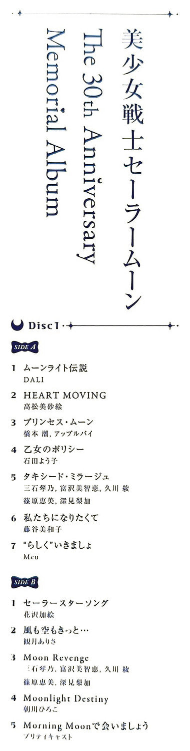 Pretty Guardian : Sailor Moon / The 30th Anniversary Memorial Album (VINYL) | Mint (M) Mint (M) Get Cheap Vinyl