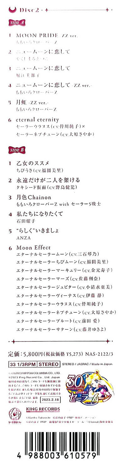 Pretty Guardian : Sailor Moon / The 30th Anniversary Memorial Album (VINYL) | Mint (M) Mint (M) Get Cheap Vinyl