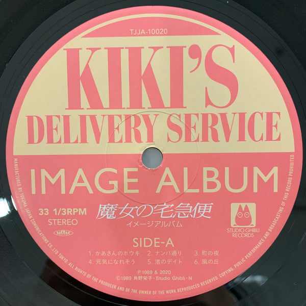 魔女の宅急便 ～ イメージアルバム ～ | Mint (M) Mint (M) Get Cheap Vinyl