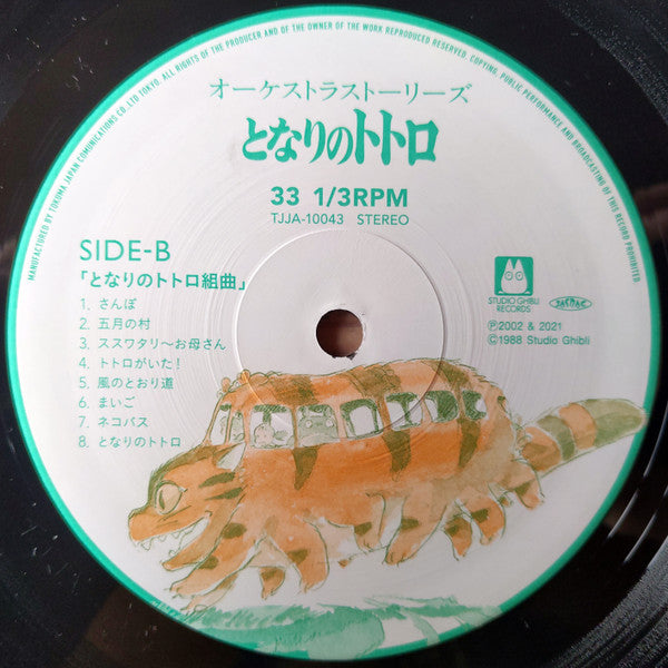 オーケストラストーリーズ となりのトトロ = My Neighbor Totoro (Orchestra Stories) | Mint (M) Mint (M) Get Cheap Vinyl