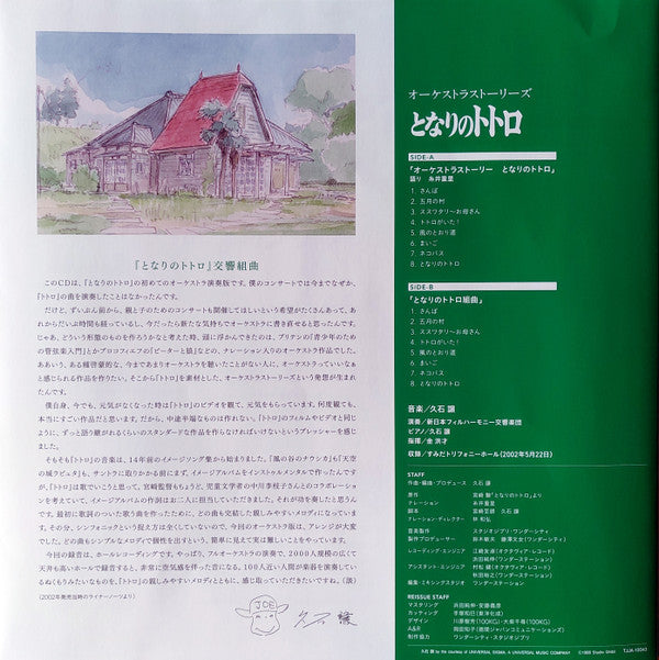 オーケストラストーリーズ となりのトトロ = My Neighbor Totoro (Orchestra Stories) | Mint (M) Mint (M) Get Cheap Vinyl