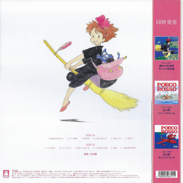 魔女の宅急便 ～ イメージアルバム ～ | Mint (M) Mint (M) Get Cheap Vinyl