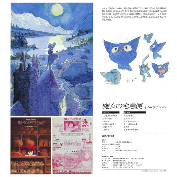魔女の宅急便 ～ イメージアルバム ～ | Mint (M) Mint (M) Get Cheap Vinyl