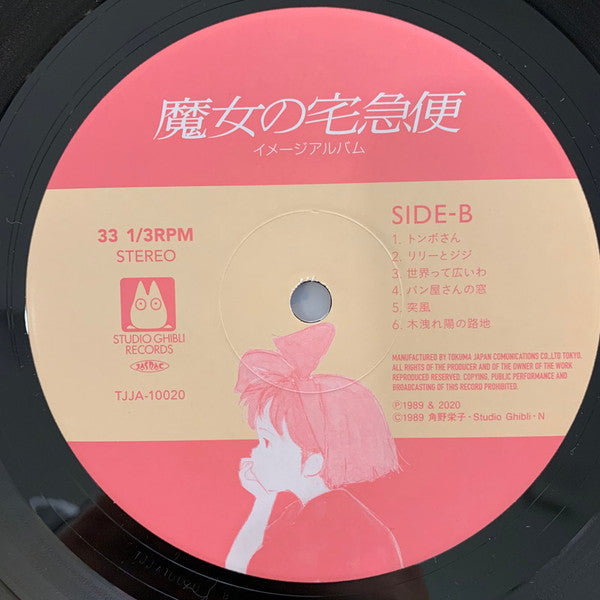魔女の宅急便 ～ イメージアルバム ～ | Mint (M) Mint (M) Get Cheap Vinyl