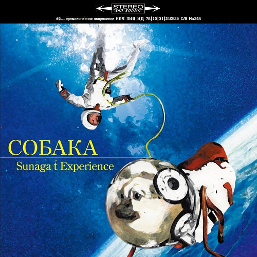 Coбaka (Crouka） | Get Cheap Vinyl