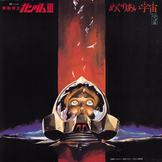 Mobile Suit Gundam-Iii: Meguriai Sora | Get Cheap Vinyl