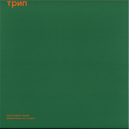 green trax vol. 2 (LP 2x12" | Mint (M) Mint (M) Get Cheap Vinyl