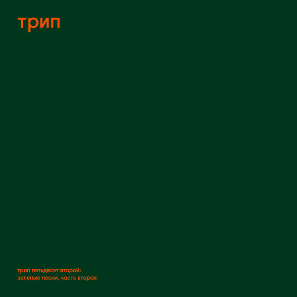 Green Trax Vol.2 (2xVINYL) | Mint (M) Mint (M) Get Cheap Vinyl