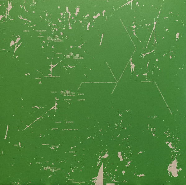 绿帽 = Green Hat | Mint (M) Mint (M) Get Cheap Vinyl