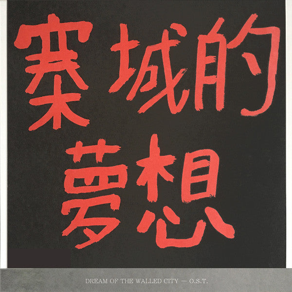 Dream Of The Walled City (O.S.T.) | Mint (M) Mint (M) Get Cheap Vinyl