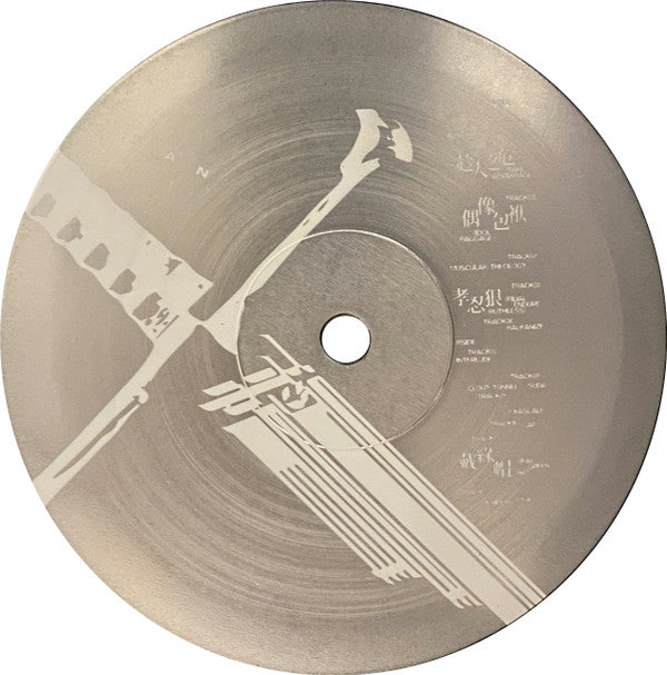 绿帽 = Green Hat | Mint (M) Mint (M) Get Cheap Vinyl