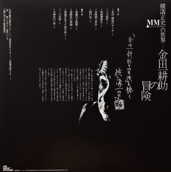 The Adventures Of Kosuke Kindaichi | Mint (M) Mint (M) Get Cheap Vinyl
