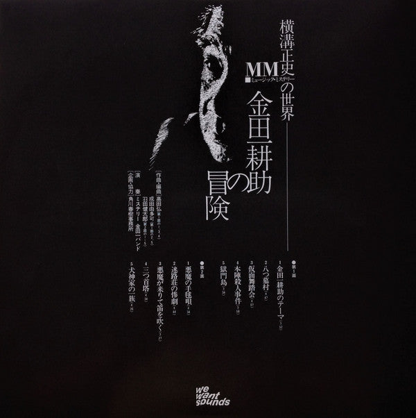The Adventures Of Kosuke Kindaichi | Mint (M) Mint (M) Get Cheap Vinyl
