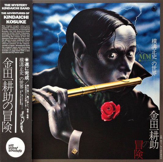 The Adventures Of Kosuke Kindaichi | Mint (M) Mint (M) Get Cheap Vinyl
