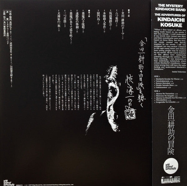 The Adventures Of Kosuke Kindaichi | Mint (M) Mint (M) Get Cheap Vinyl
