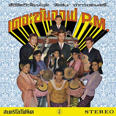 Hey Klong Yao! | Get Cheap Vinyl