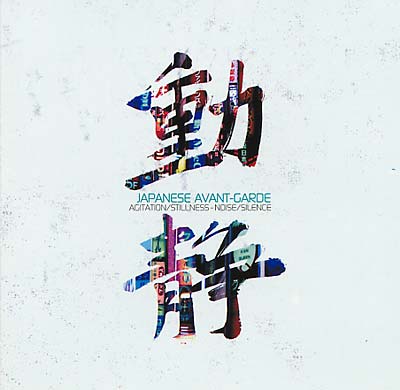 Japanese Avant-Garde | Get Cheap Vinyl